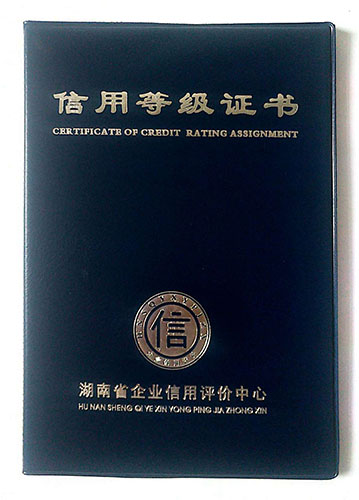 質量信用等級證書